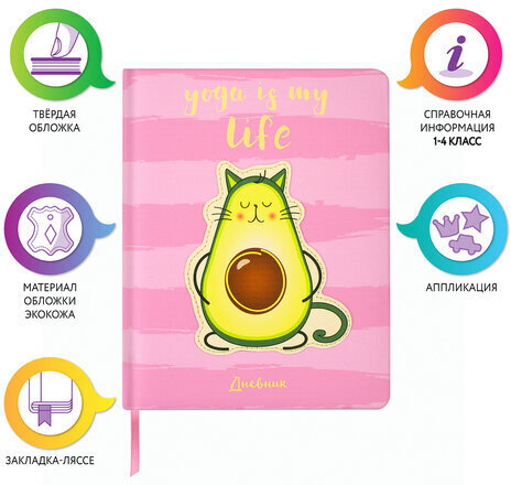 Дневник 1-4 класс 48 л., кожзам (твердая с поролоном), печать, аппликация, ЮНЛАНДИЯ, "АВАКОТ", 105938