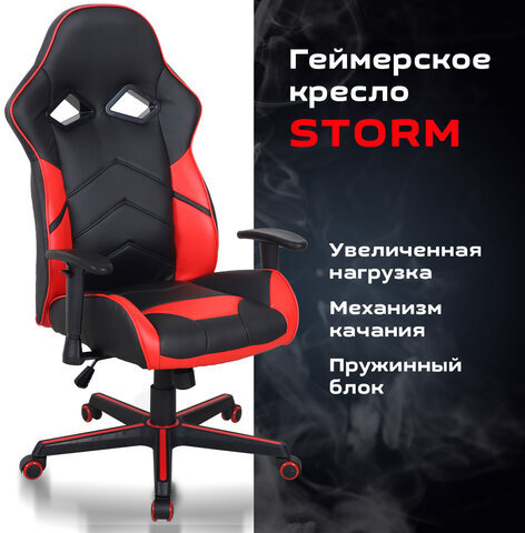 Кресло компьютерное BRABIX "Storm GM-006", регулируемые подлокотники, экокожа, черное/красное, 532500