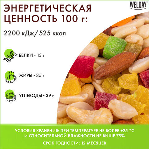 Ореховая смесь сушеная, WELDAY, фундук, миндаль, арахис, кешью, ананас, 1000 г, 622478