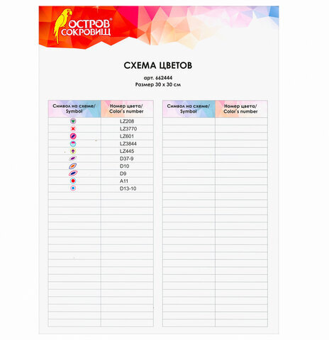 Картина стразами (алмазная мозаика) сияющая 30х30 см ОСТРОВ СОКРОВИЩ "Красочный полёт", без подрамника, 662444