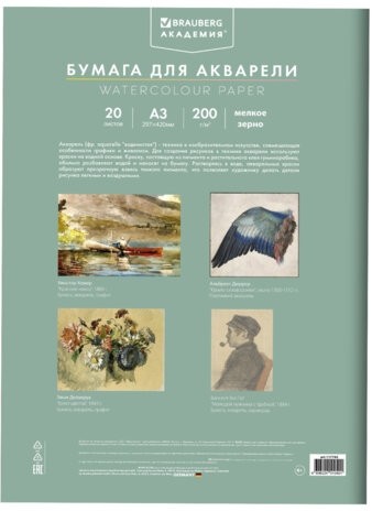 Папка для акварели БОЛЬШАЯ А3, 20л., 200 г/м2, 297х420мм, BRAUBERG АКАДЕМИЯ, "Львёнок", 117745