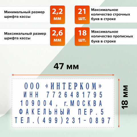 Штамп самонаборный 5-строчный, оттиск 47х18 мм, синий без рамки, GRM 30, КАССЫ В КОМПЛЕКТЕ, 116000040