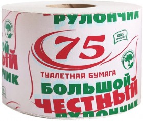 Бумага туалетная 75 м &quot;ЧЕСТНЫЙ БОЛЬШОЙ РУЛОНЧИК 75&quot; на втулке (эконом) серый, 113357, 113357 (М-68)
