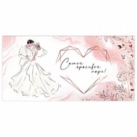 Конверт для денег &quot;САМОЙ КРАСИВОЙ ПАРЕ&quot;, Зеленый, 166х82 мм, блестки, ЗОЛОТАЯ СКАЗКА, 113755