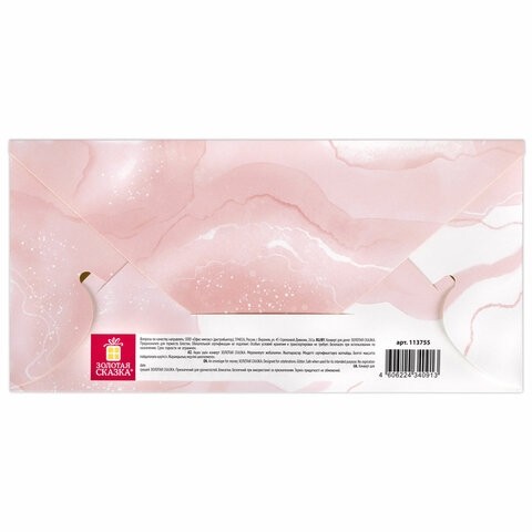 Конверт для денег "САМОЙ КРАСИВОЙ ПАРЕ", Зеленый, 166х82 мм, блестки, ЗОЛОТАЯ СКАЗКА, 113755