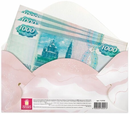 Конверт для денег "САМОЙ КРАСИВОЙ ПАРЕ", Зеленый, 166х82 мм, блестки, ЗОЛОТАЯ СКАЗКА, 113755