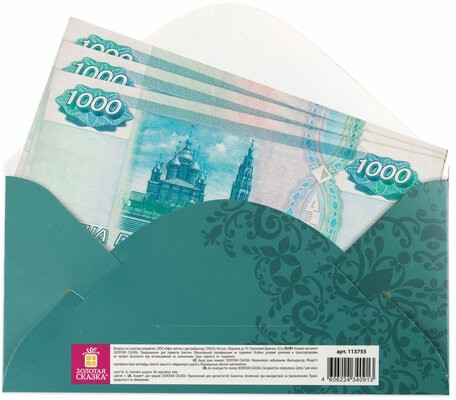 Конверт для денег "САМОЙ КРАСИВОЙ ПАРЕ", Зеленый, 166х82 мм, блестки, ЗОЛОТАЯ СКАЗКА, 113755