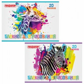 Блокнот для рисования, А4, 20 листов, скоба, обложка офсет, ПИФАГОР, 200х285 мм, &quot;Саванна&quot; (2 вида), 115245