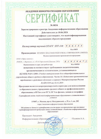 Калькулятор инженерный STAFF STF-310 (142х78 мм), 139 функций, 10+2 разрядов, двойное питание, 250279